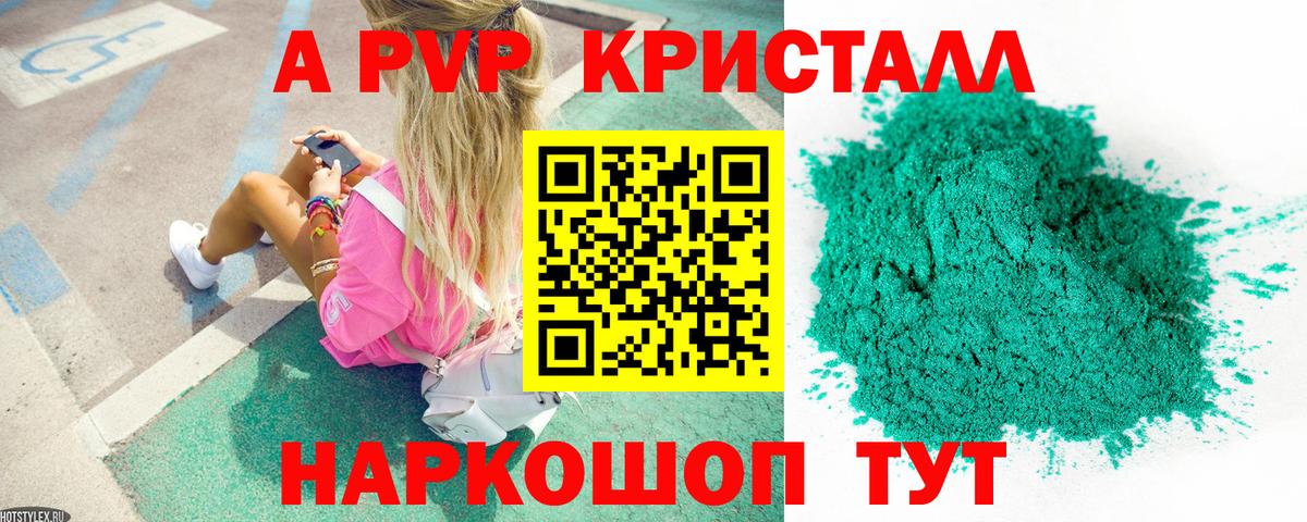 A-PVP кристаллы Назарово