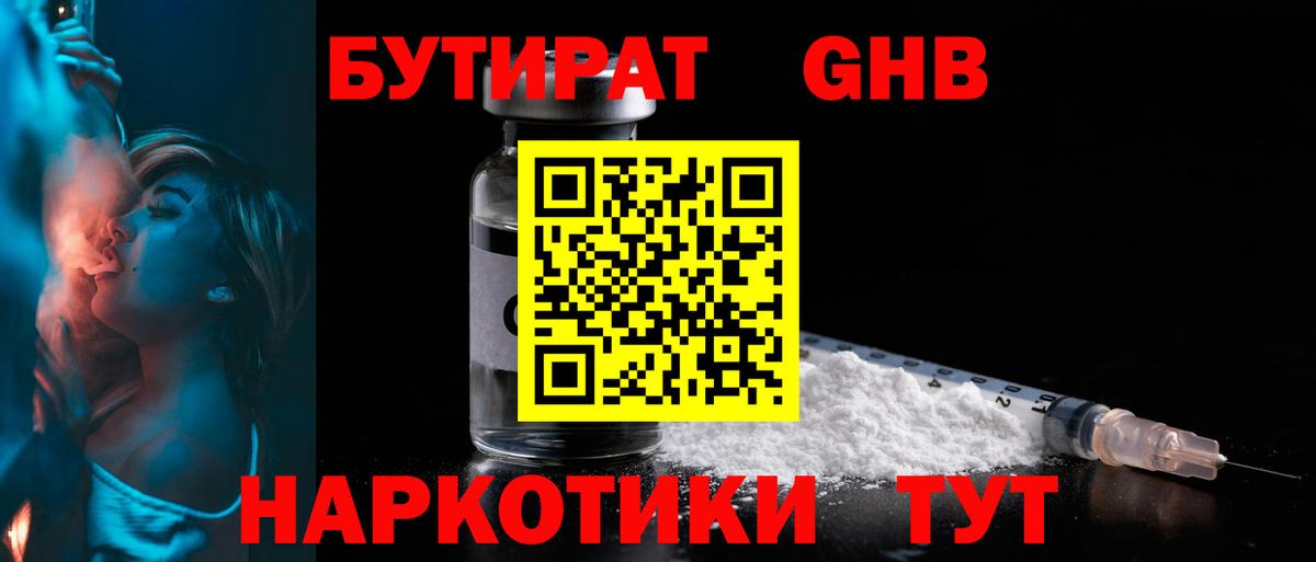 БУТИРАТ  БУТИРАТ BDO  Вход с VPN  Назарово 