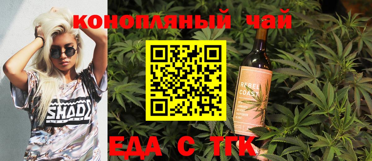 Еда ТГК марихуана Назарово