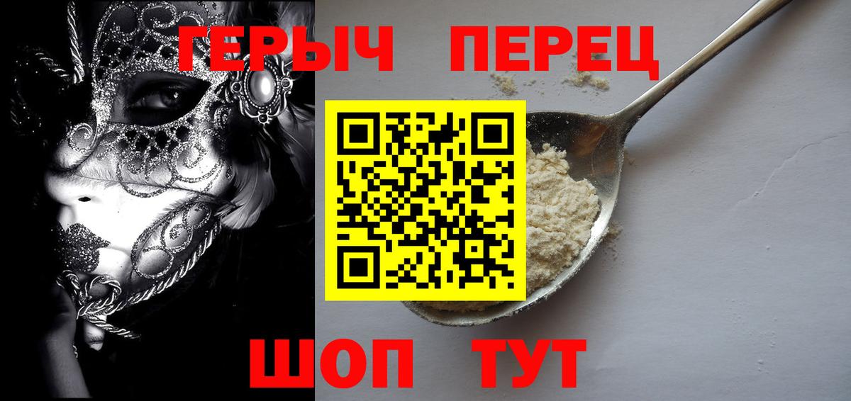 ГЕРОИН герыч Назарово