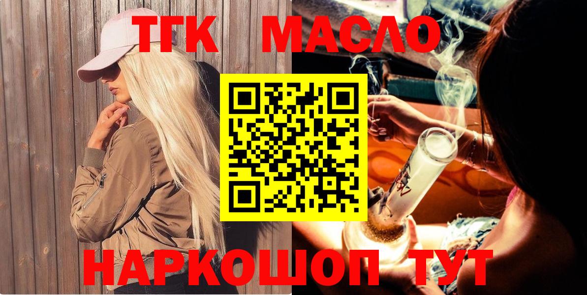 ТГК концентрат  Вход с VPN  где найти   Назарово 